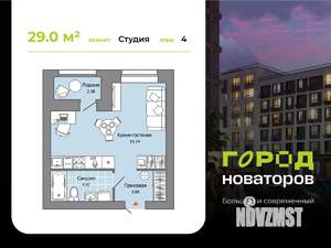 Студия квартира, строящийся дом, 29м2, 4/8 этаж