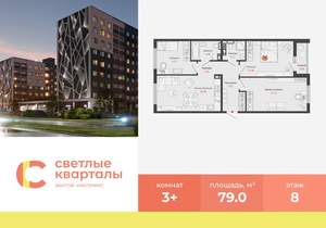 3-к квартира, вторичка, 79м2, 8/9 этаж