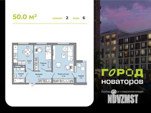 2-к квартира, строящийся дом, 50м2, 6/9 этаж