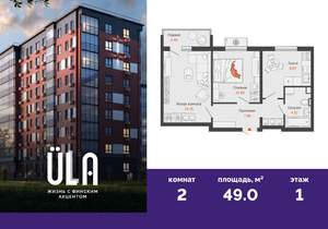 2-к квартира, вторичка, 49м2, 1/9 этаж