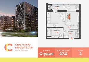 Студия квартира, вторичка, 27м2, 2/9 этаж