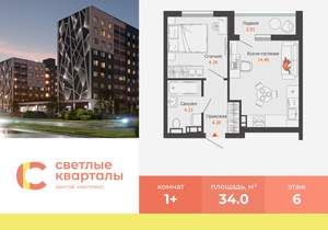 1-к квартира, вторичка, 34м2, 6/9 этаж
