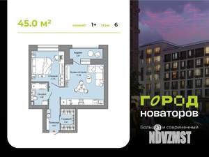 1-к квартира, вторичка, 45м2, 6/9 этаж