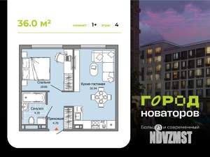 1-к квартира, строящийся дом, 36м2, 4/7 этаж