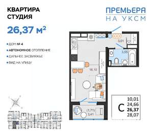 Студия квартира, вторичка, 26м2, 5/14 этаж