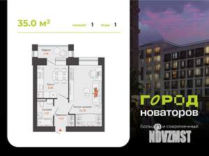 1-к квартира, строящийся дом, 35м2, 1/6 этаж
