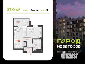Студия квартира, вторичка, 27м2, 3/8 этаж