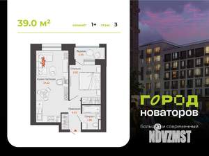 1-к квартира, строящийся дом, 39м2, 3/9 этаж