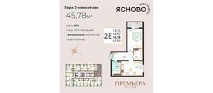 2-к квартира, вторичка, 46м2, 6/14 этаж