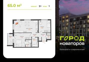 2-к квартира, вторичка, 65м2, 1/8 этаж