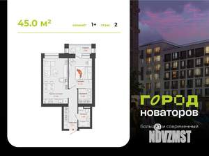 1-к квартира, строящийся дом, 45м2, 2/6 этаж