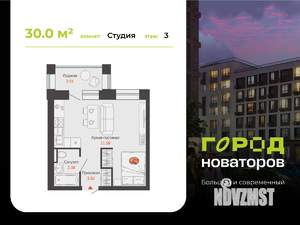 Студия квартира, вторичка, 30м2, 3/6 этаж