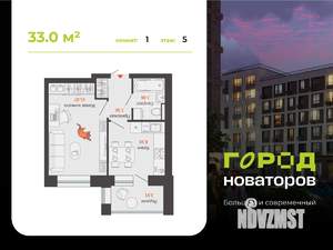 1-к квартира, строящийся дом, 33м2, 5/6 этаж