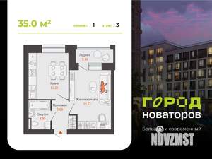 1-к квартира, строящийся дом, 35м2, 3/6 этаж