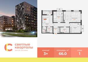 3-к квартира, вторичка, 66м2, 1/9 этаж