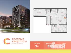 3-к квартира, вторичка, 85м2, 6/9 этаж