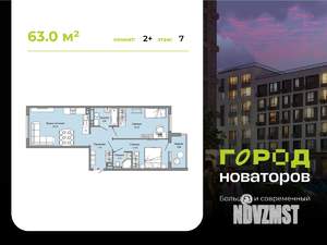 2-к квартира, строящийся дом, 63м2, 7/7 этаж