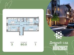 3-к квартира, вторичка, 80м2, 1/3 этаж