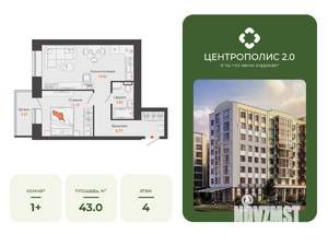 1-к квартира, вторичка, 43м2, 4/9 этаж