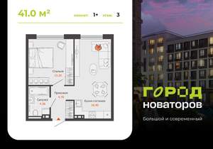 1-к квартира, вторичка, 41м2, 3/8 этаж