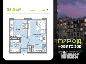 1-к квартира, строящийся дом, 35м2, 9/9 этаж