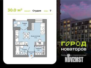 Студия квартира, вторичка, 30м2, 7/7 этаж