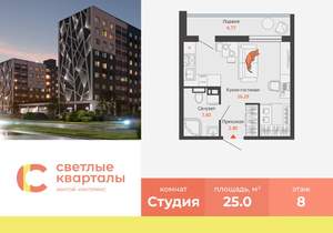 Студия квартира, вторичка, 25м2, 8/9 этаж