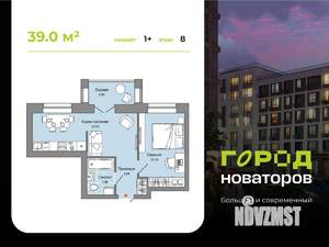 1-к квартира, строящийся дом, 39м2, 8/8 этаж