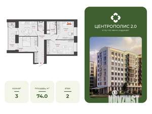 3-к квартира, вторичка, 74м2, 2/8 этаж