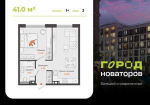 1-к квартира, вторичка, 41м2, 3/8 этаж