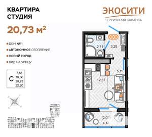 Студия квартира, вторичка, 21м2, 8/14 этаж