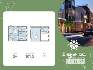 2-к квартира, вторичка, 101м2, 4/4 этаж