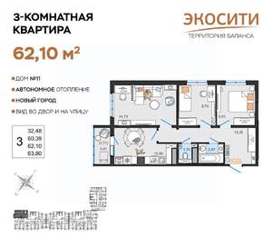 3-к квартира, вторичка, 62м2, 11/14 этаж