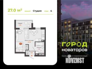 Студия квартира, вторичка, 27м2, 4/8 этаж