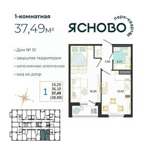 1-к квартира, вторичка, 37м2, 6/14 этаж