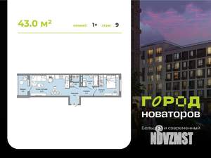 1-к квартира, строящийся дом, 43м2, 9/9 этаж