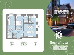 2-к квартира, вторичка, 77м2, 1/4 этаж