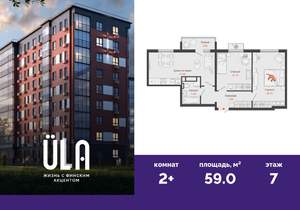 2-к квартира, вторичка, 59м2, 7/9 этаж