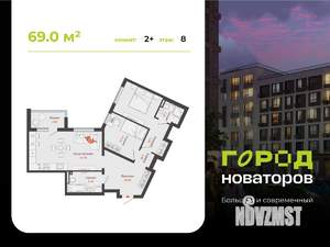 2-к квартира, вторичка, 69м2, 8/8 этаж