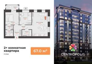 2-к квартира, вторичка, 67м2, 3/14 этаж