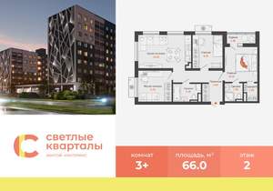 3-к квартира, вторичка, 66м2, 2/9 этаж