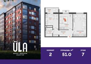 2-к квартира, вторичка, 51м2, 7/9 этаж