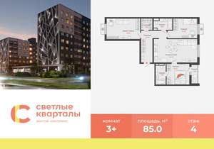 3-к квартира, вторичка, 85м2, 4/9 этаж