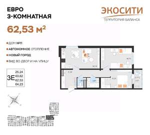 3-к квартира, вторичка, 63м2, 3/14 этаж
