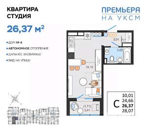 Студия квартира, вторичка, 26м2, 4/14 этаж