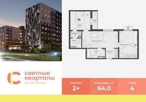2-к квартира, вторичка, 64м2, 4/9 этаж