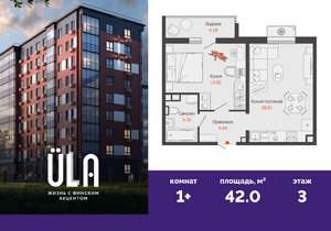 1-к квартира, вторичка, 42м2, 3/9 этаж