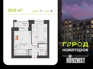 1-к квартира, строящийся дом, 35м2, 2/9 этаж