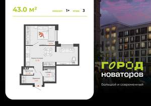 1-к квартира, вторичка, 43м2, 3/8 этаж