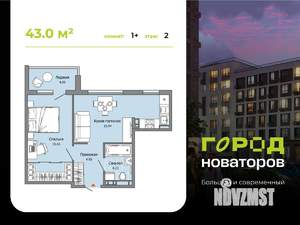 1-к квартира, строящийся дом, 43м2, 2/7 этаж